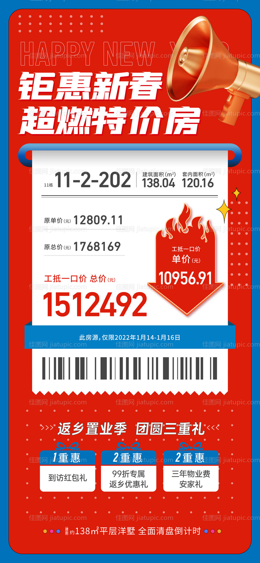 地产新年超燃劲销特价海报-源文件