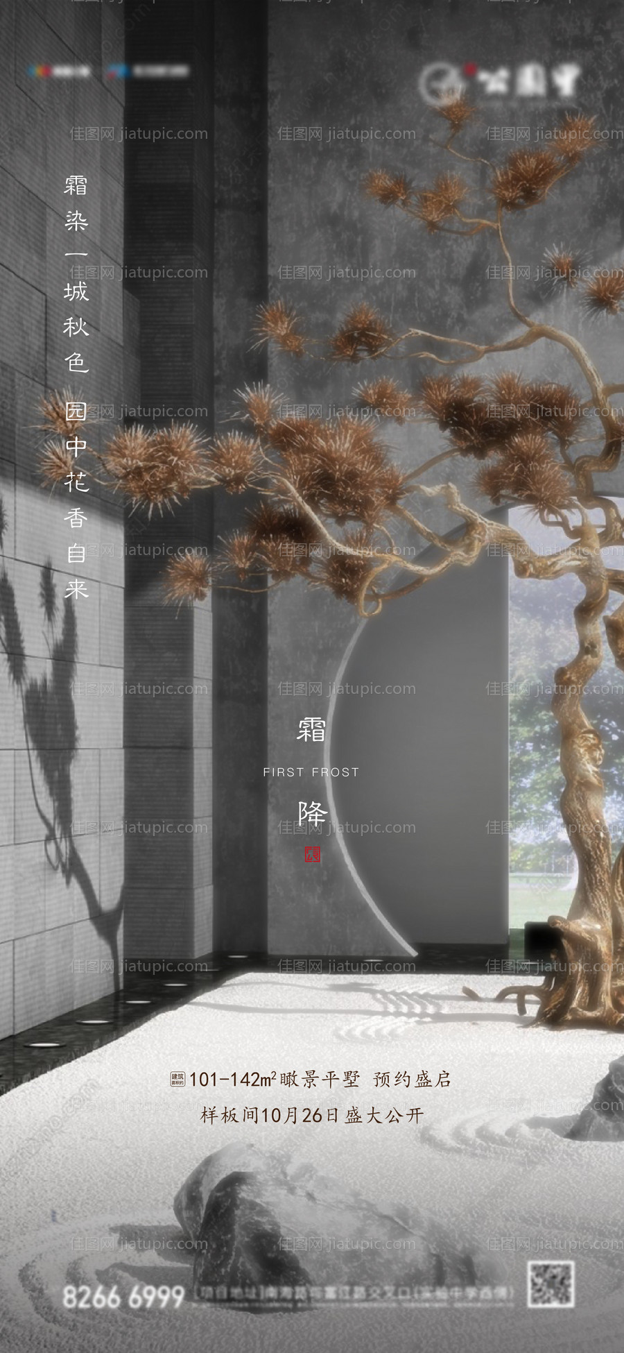 地产霜降海报-源文件