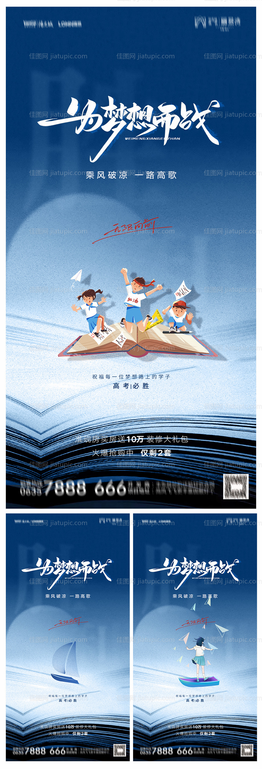 地产高考加油海报-源文件