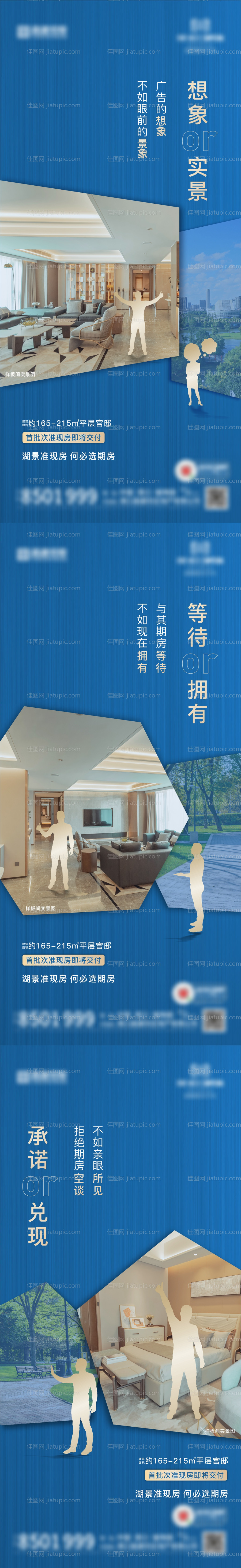 房地产交房准现房对比海报-源文件