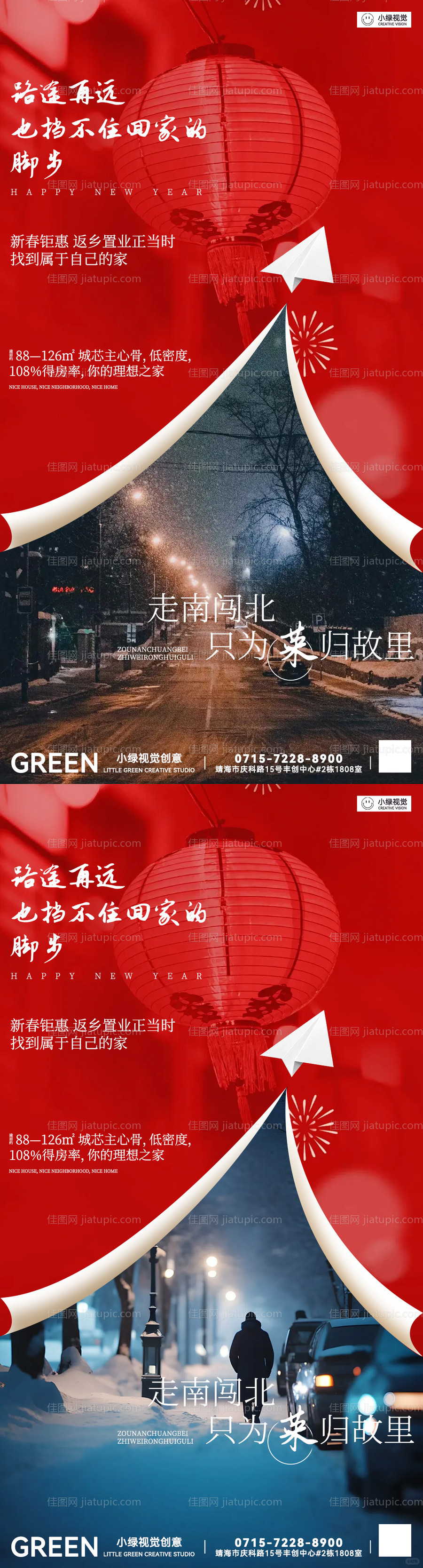春节返乡置业海报-源文件