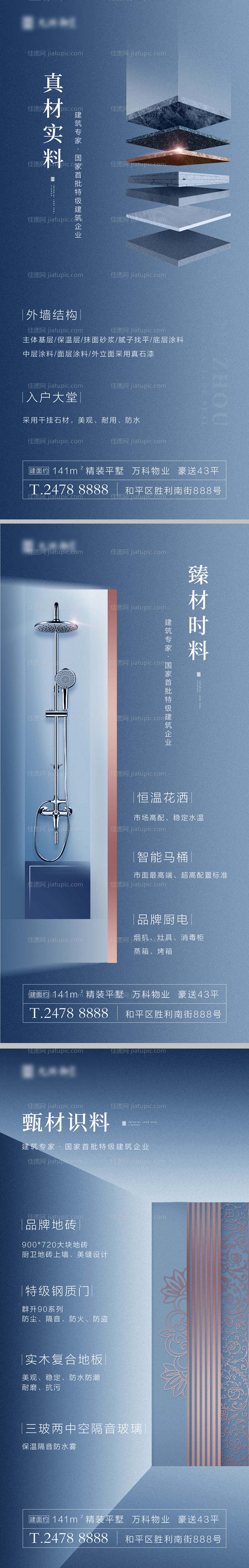 地产功法精工价值点系列海报-源文件