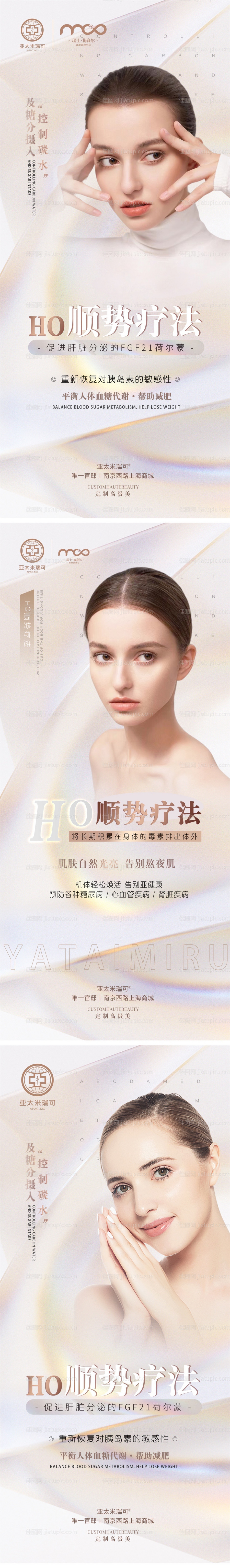 医美-逆龄抗衰肌肤 -源文件