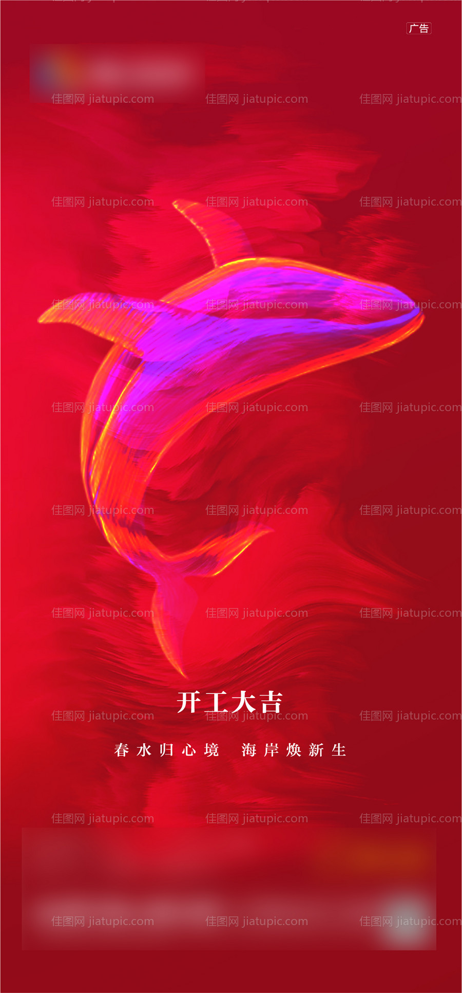 红色开工海报-源文件