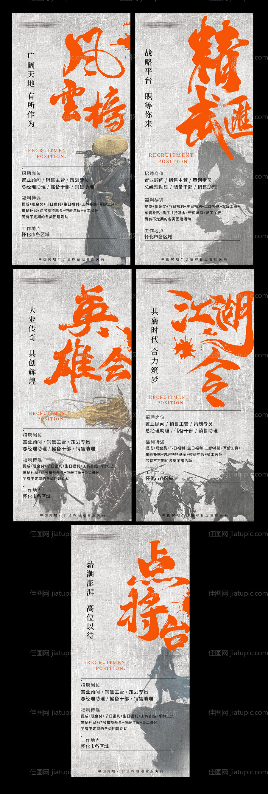 大气地产招聘贴图-源文件