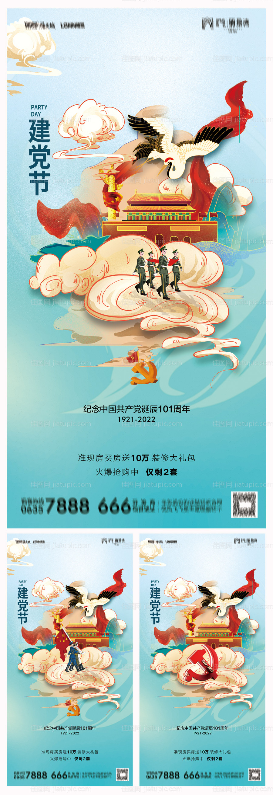 地产建党节101周年海报-源文件