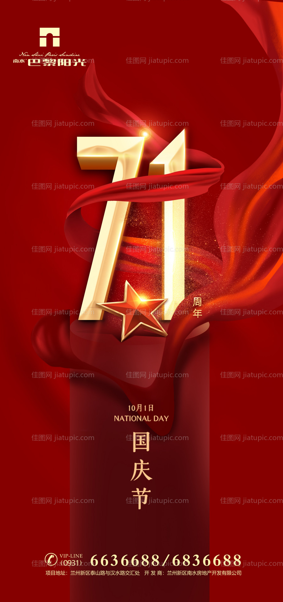 红金国庆节海报-源文件