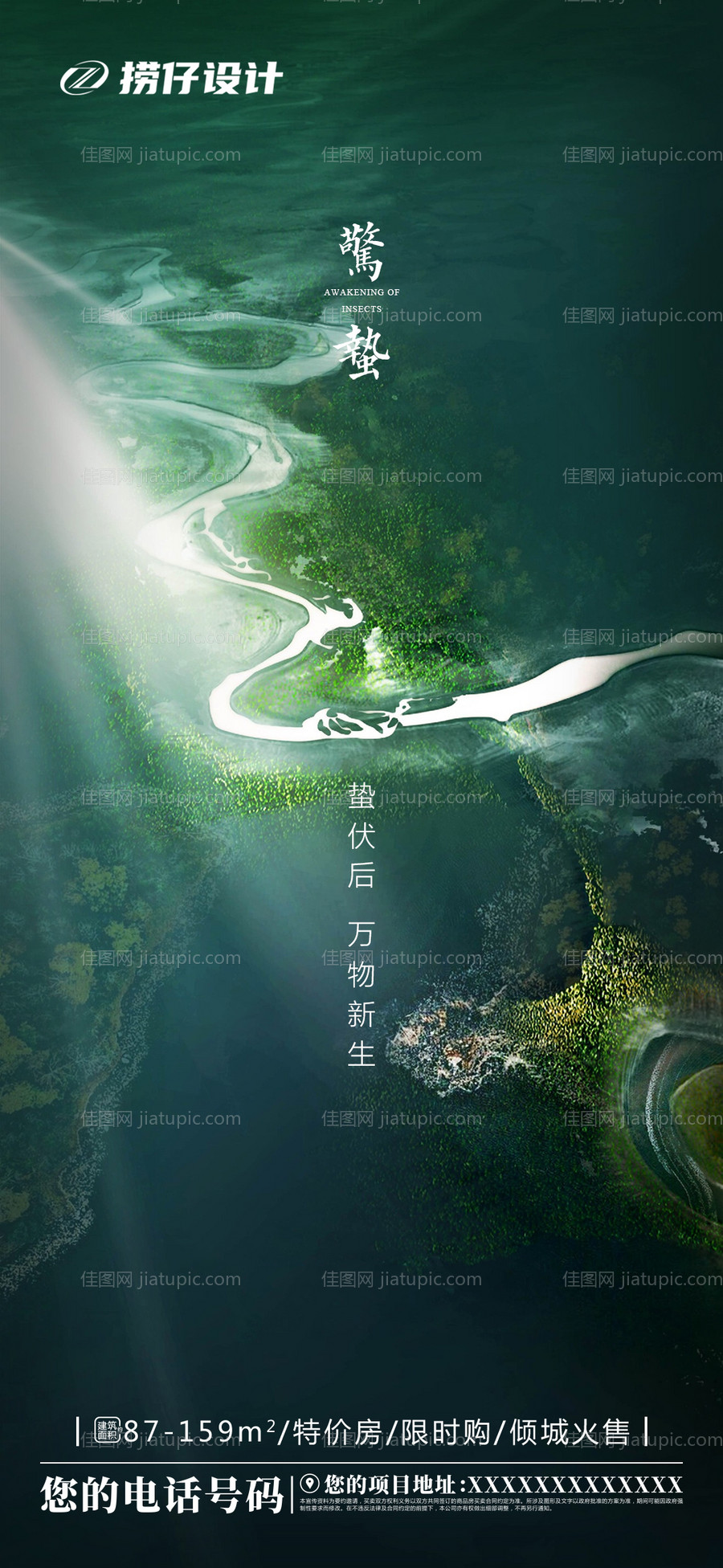 惊蛰节地产-源文件