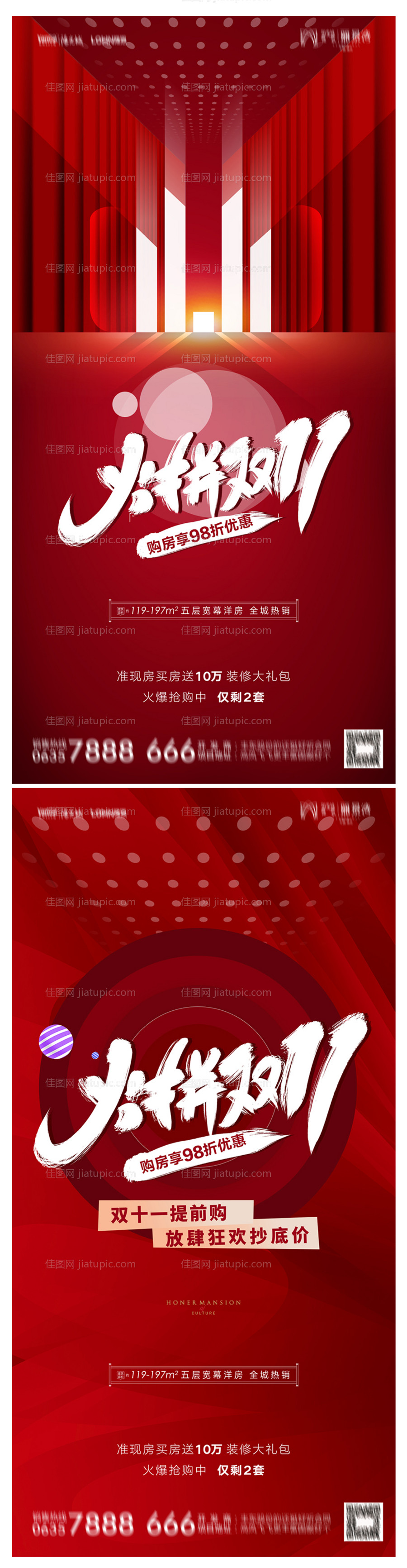 地产双11海报-源文件