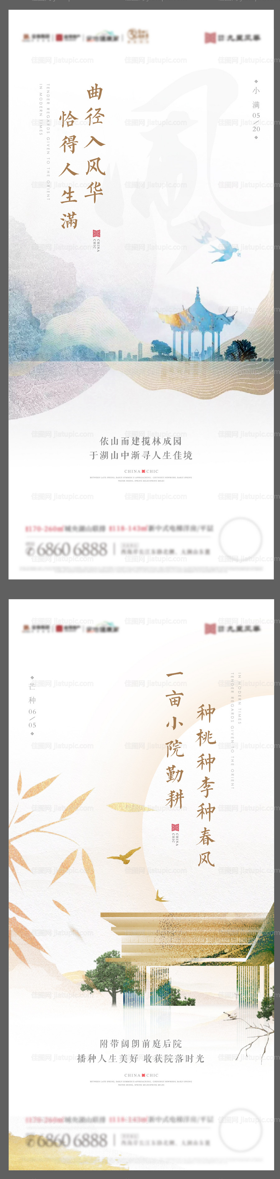 新中式节气海报-源文件