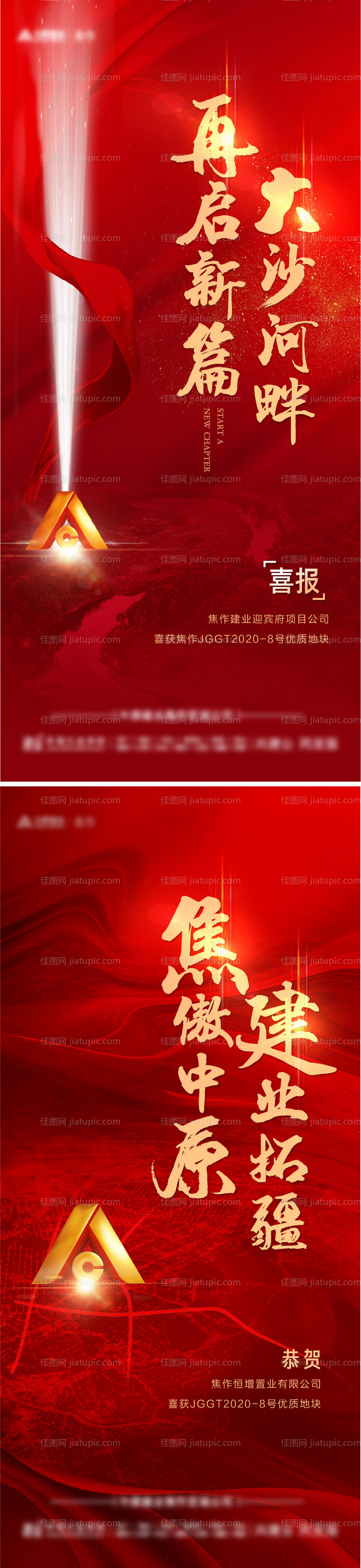 地产拿地喜报系列海报-源文件