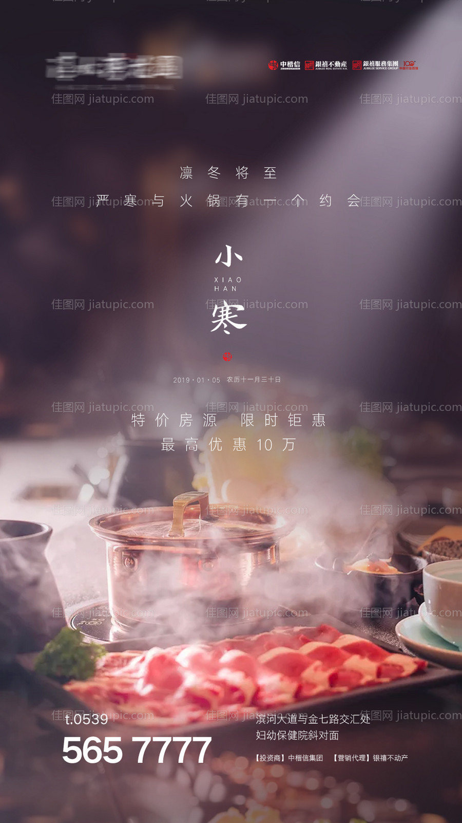 房地产小寒节气移动端海报-源文件