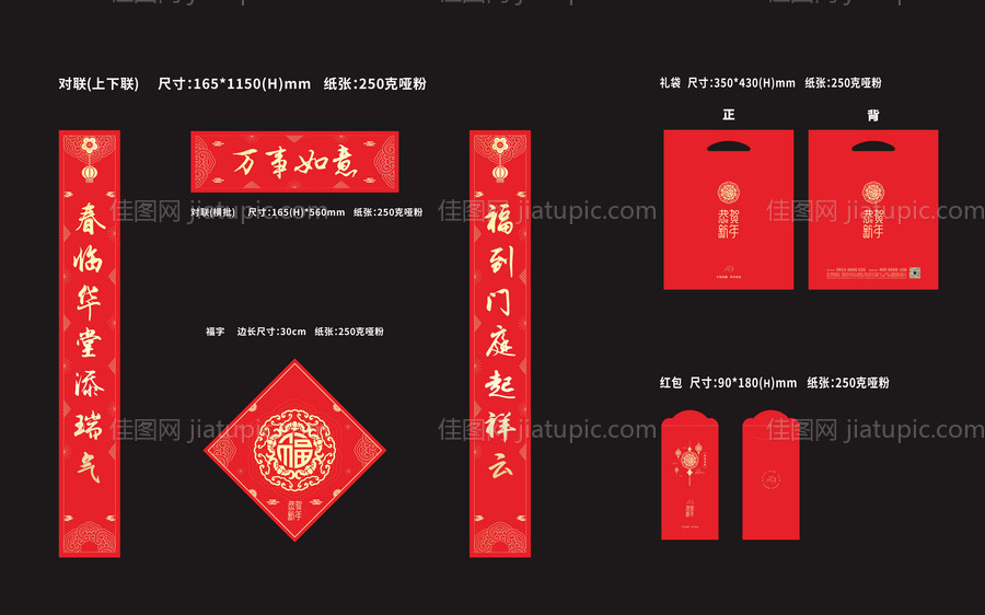 地产福袋新年红色对联福字红包-源文件