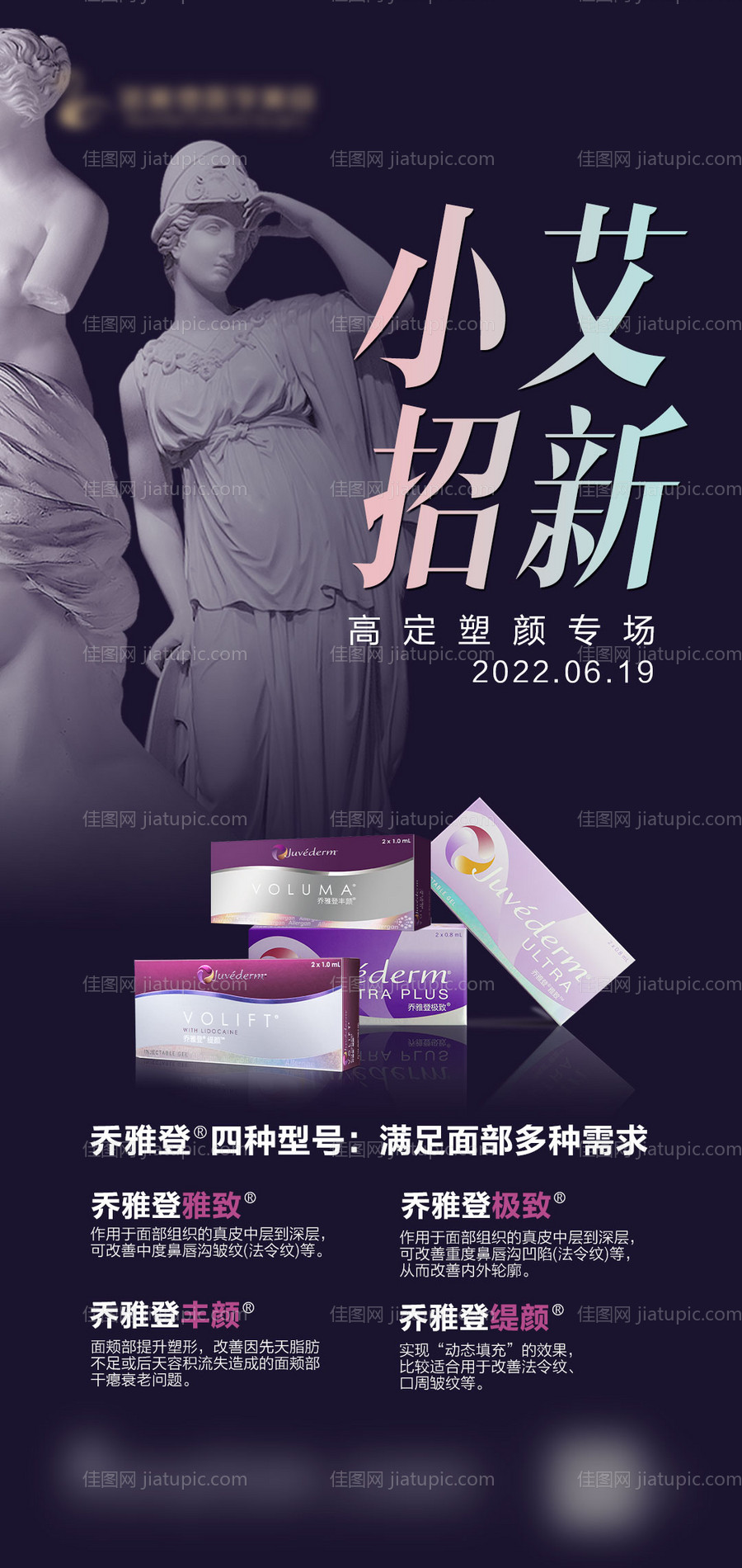 乔雅登海报-源文件