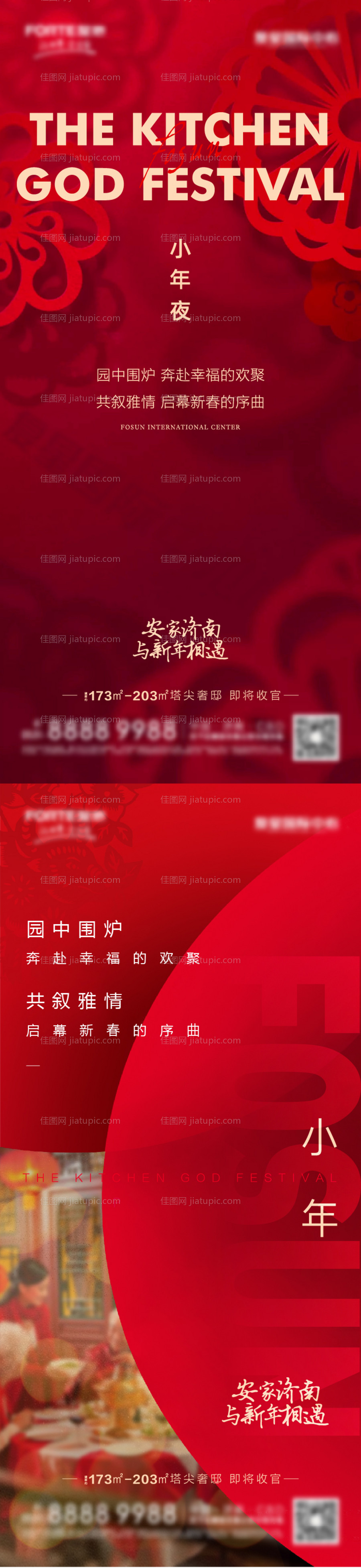 地产小年节日海报-源文件