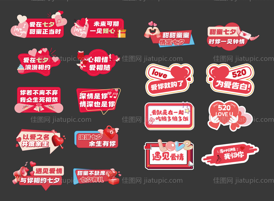 七夕情人节活动异形手举牌-源文件