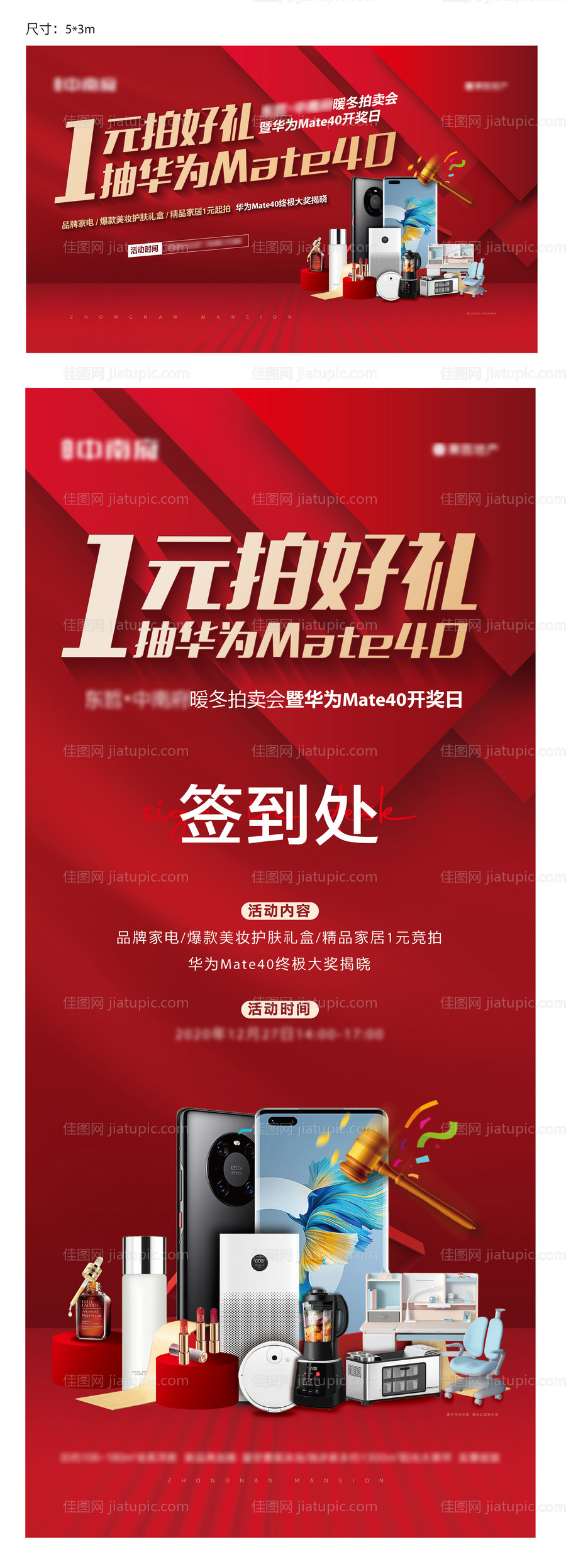 地产1元竞拍家电竞拍美妆竞拍活动展板-源文件