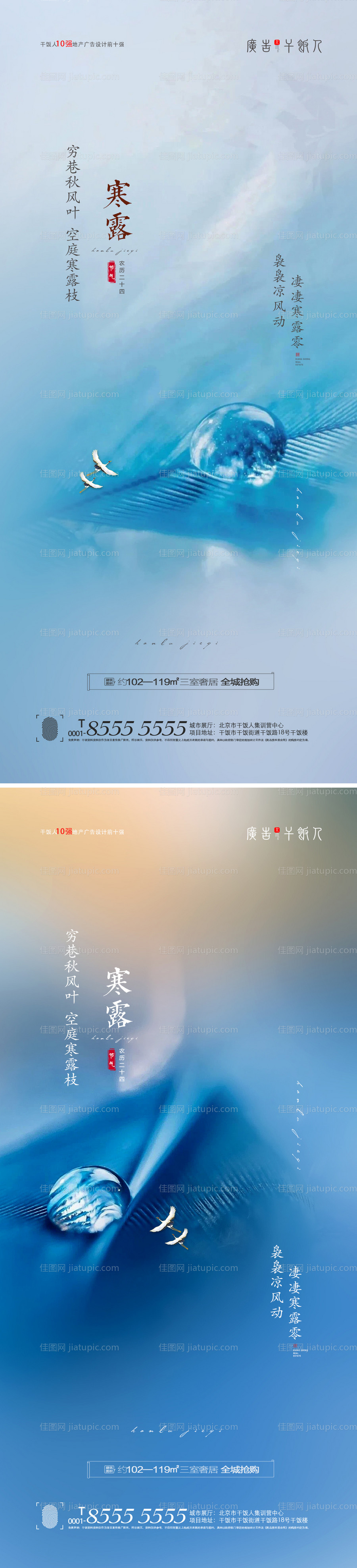 寒露创意节气海报-源文件