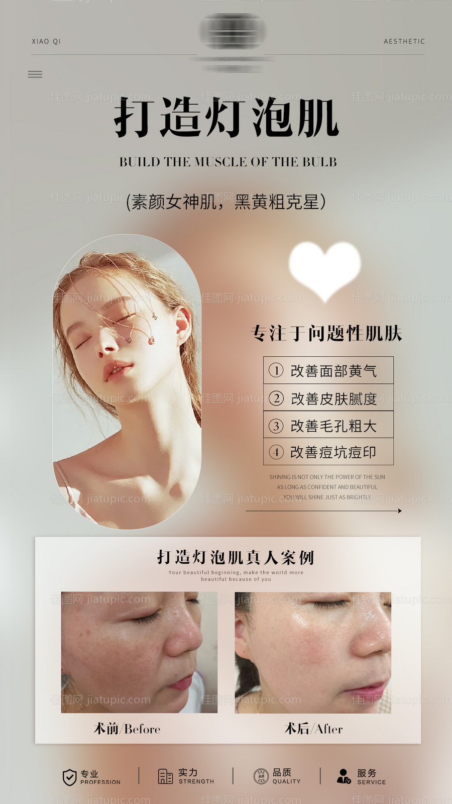问题性肌肤素颜灯泡肌朋友圈宣传对比图-源文件