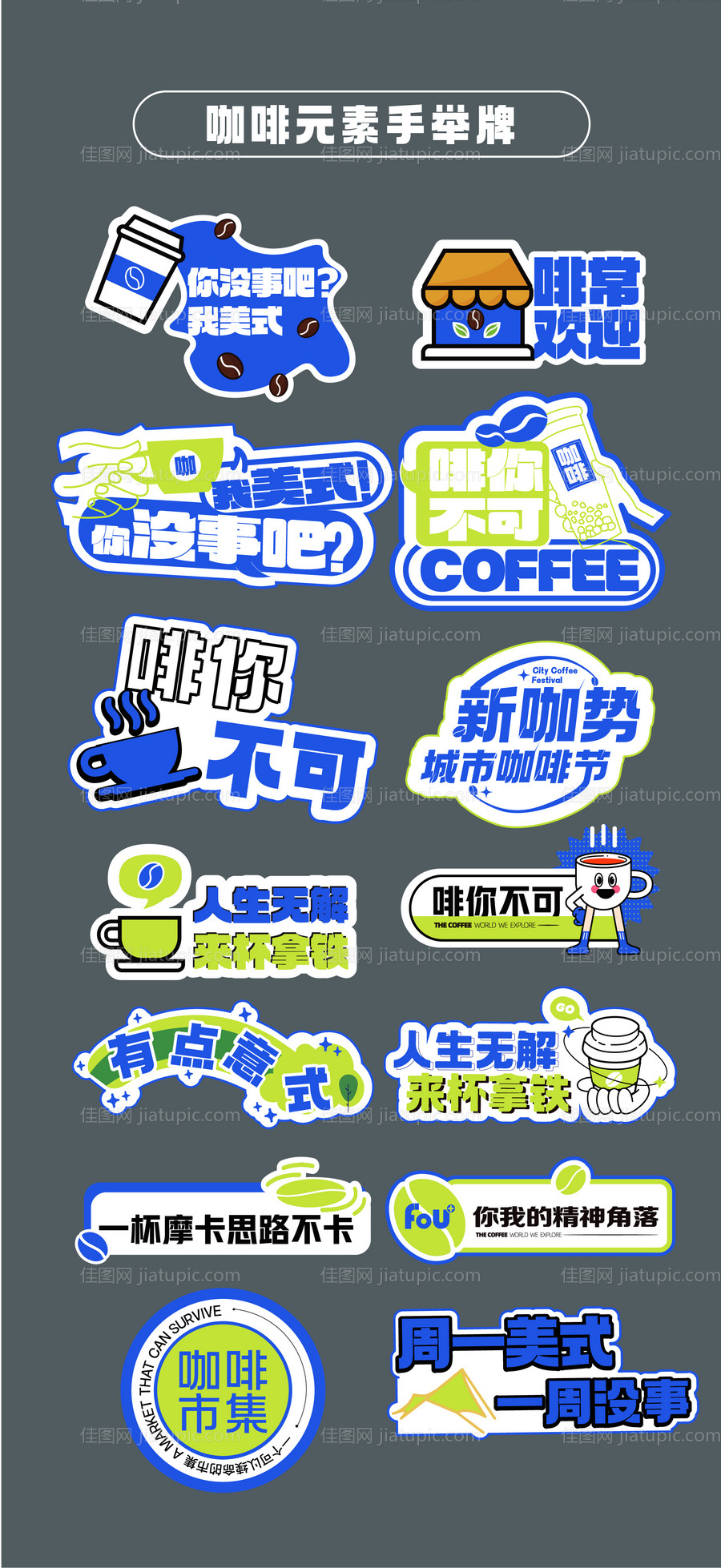 咖啡拿铁贴片手举牌拍照框异形牌KT板-源文件