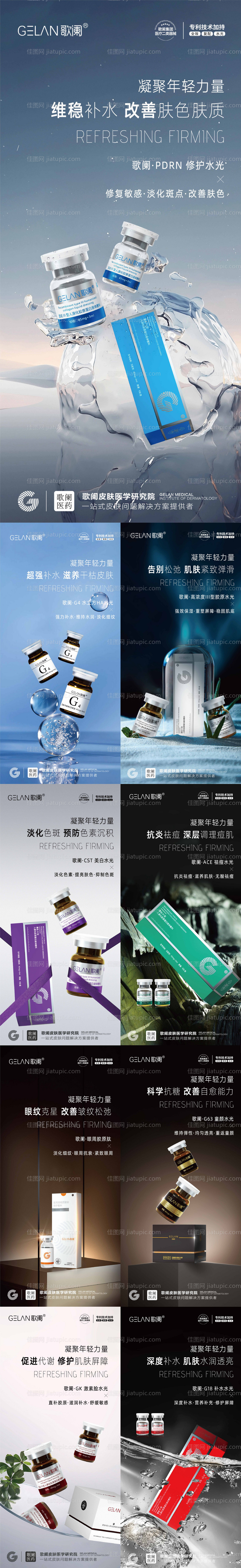 医美水光海报-源文件