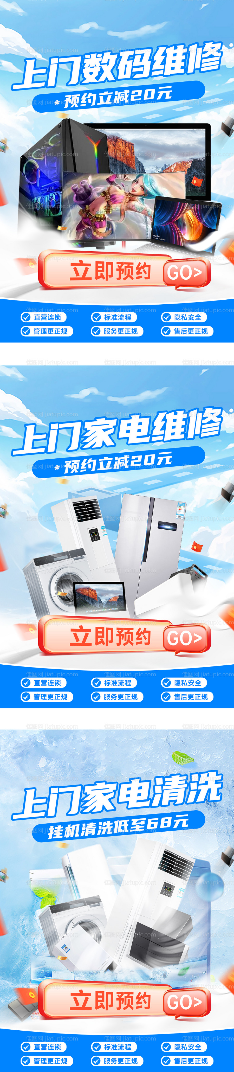 上门数码维修活动banner-源文件