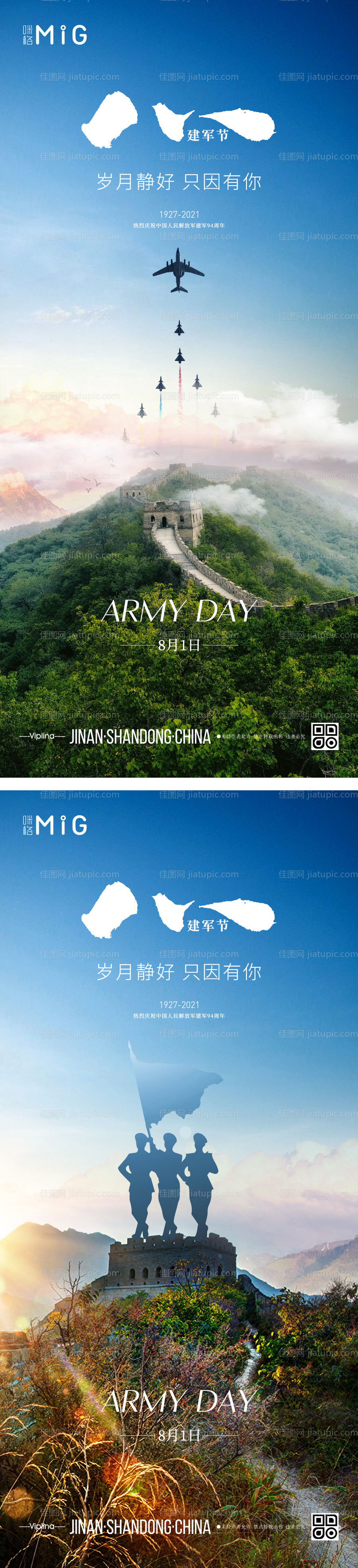 八一建军节节日海报-源文件