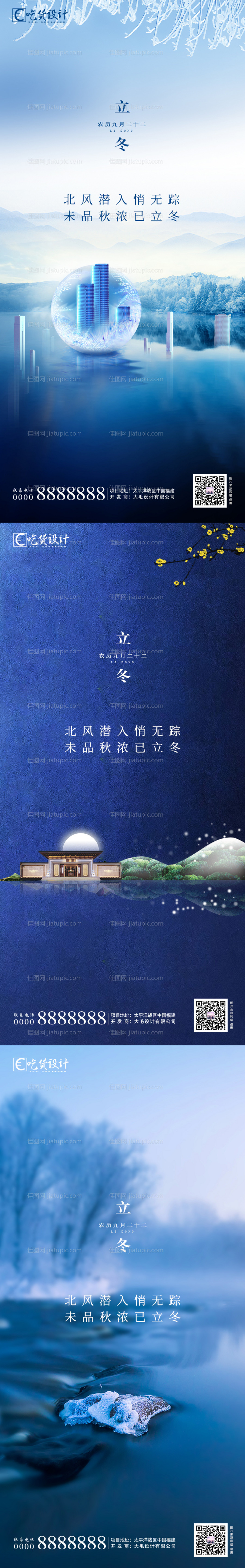 地产立冬节气系列海报-源文件