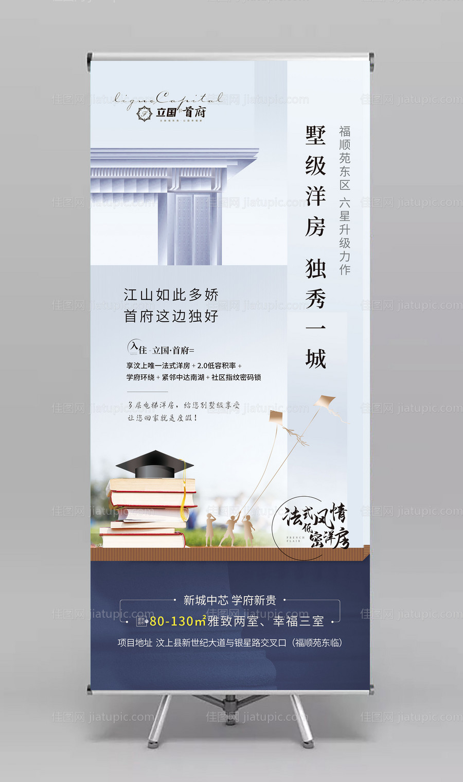 学区房洋房品质房地产展架易拉宝-源文件