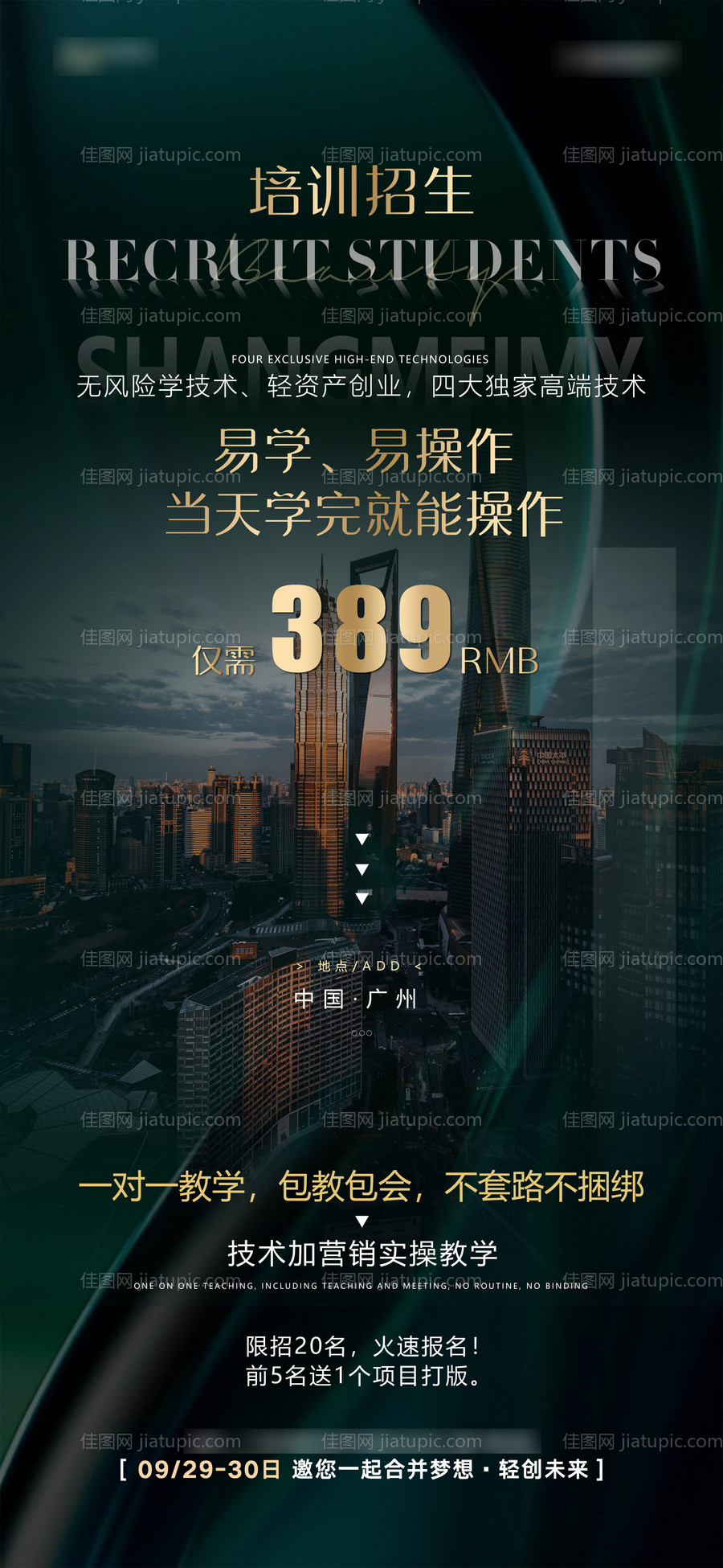 整形医美招商培训活动海报-源文件