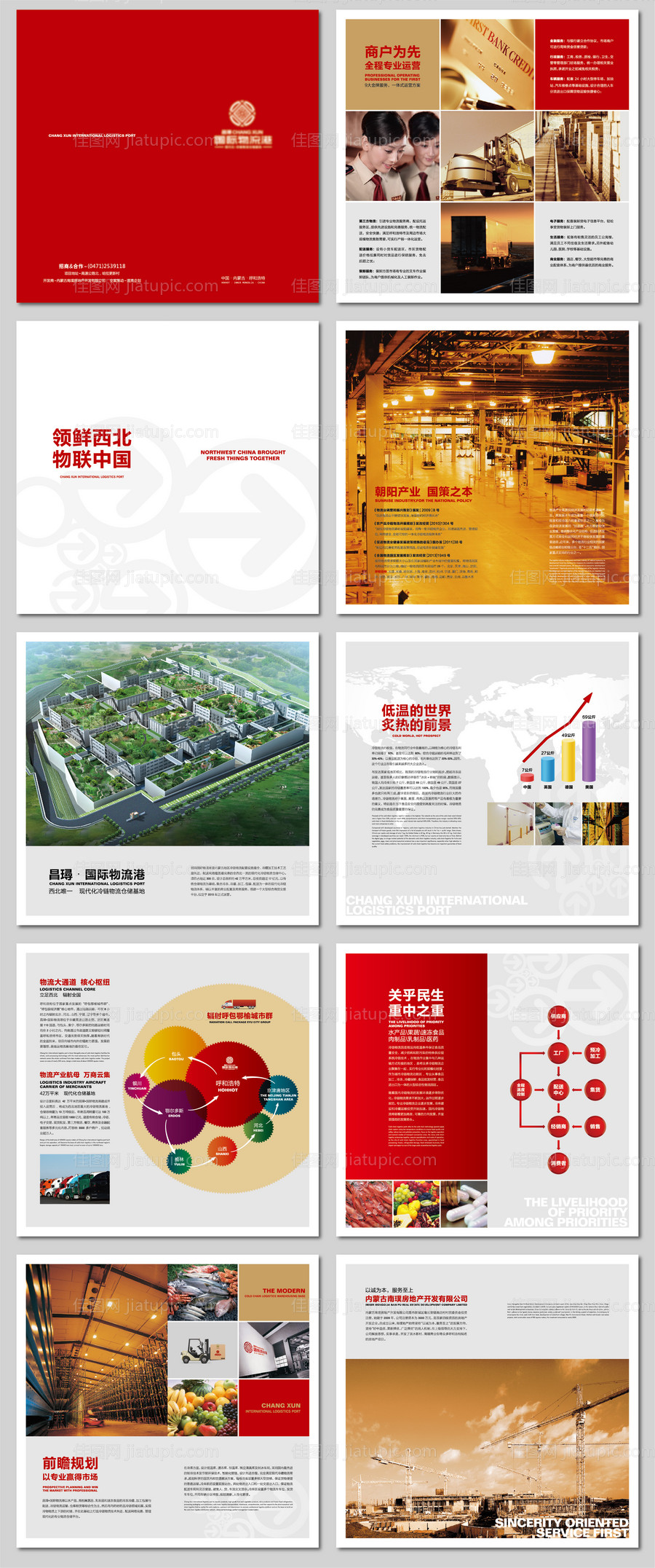 物流手册排版-源文件