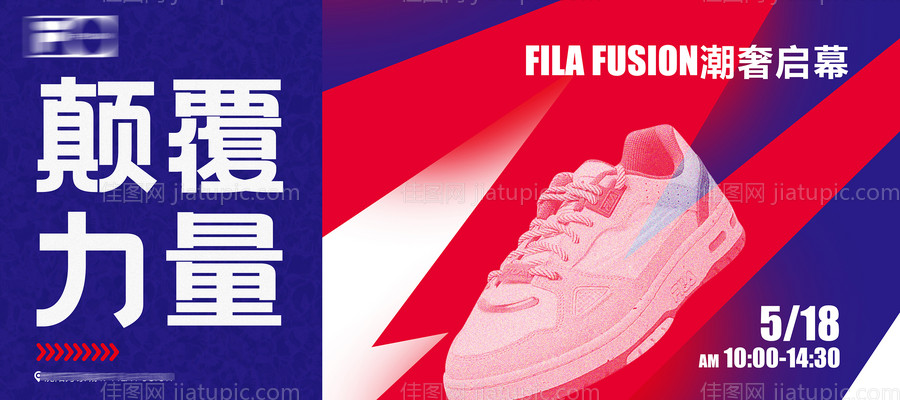 潮奢运动海报-源文件