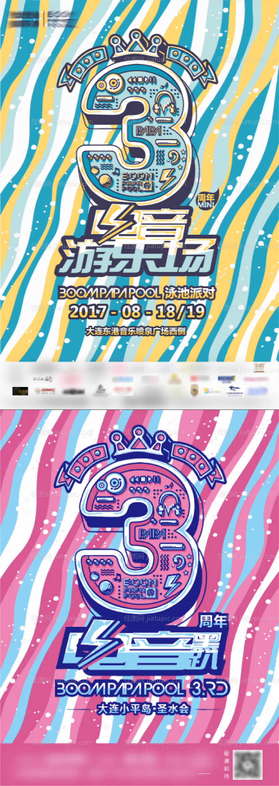 泳池派对三周年庆海报-源文件