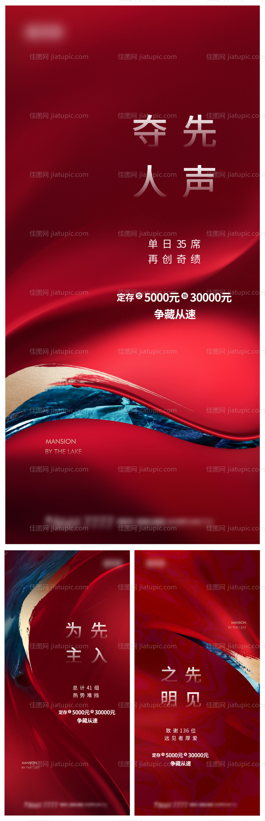 地产加推刷屏系列海报-源文件