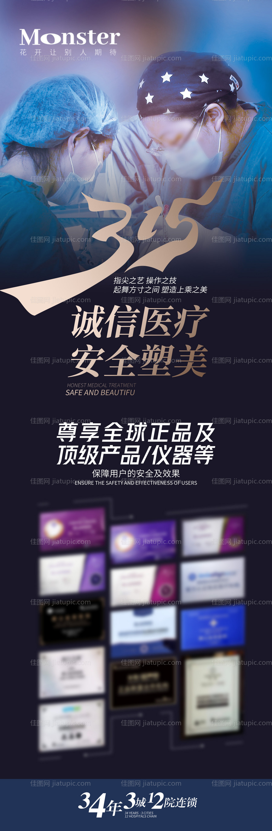医美315海报-源文件