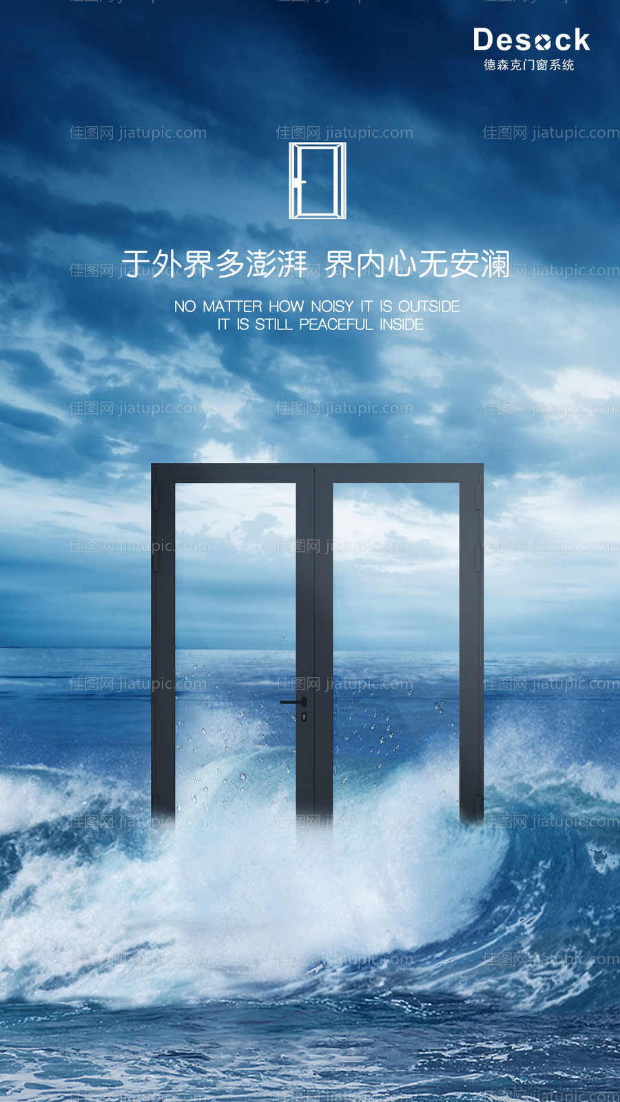 门窗创意广告海报-源文件