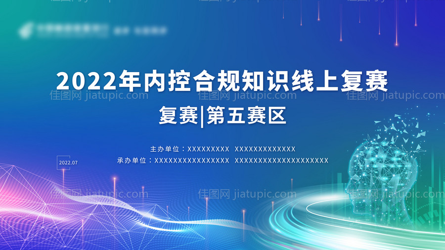 知识竞赛活动主kv-源文件