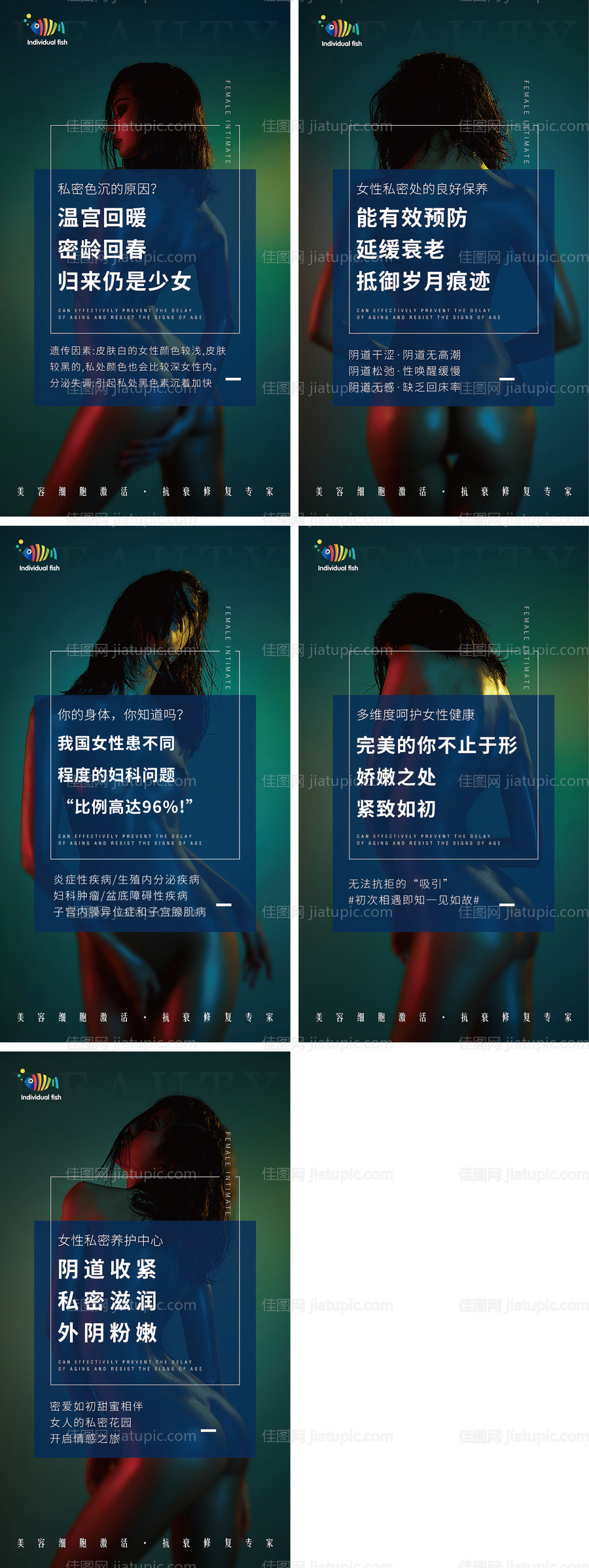 医美私密养护活动海报系列专图-源文件