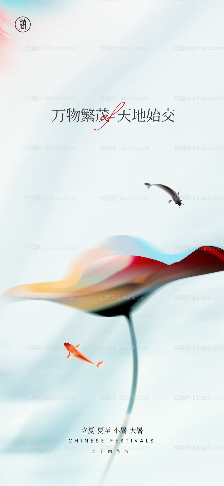 夏季节气-源文件