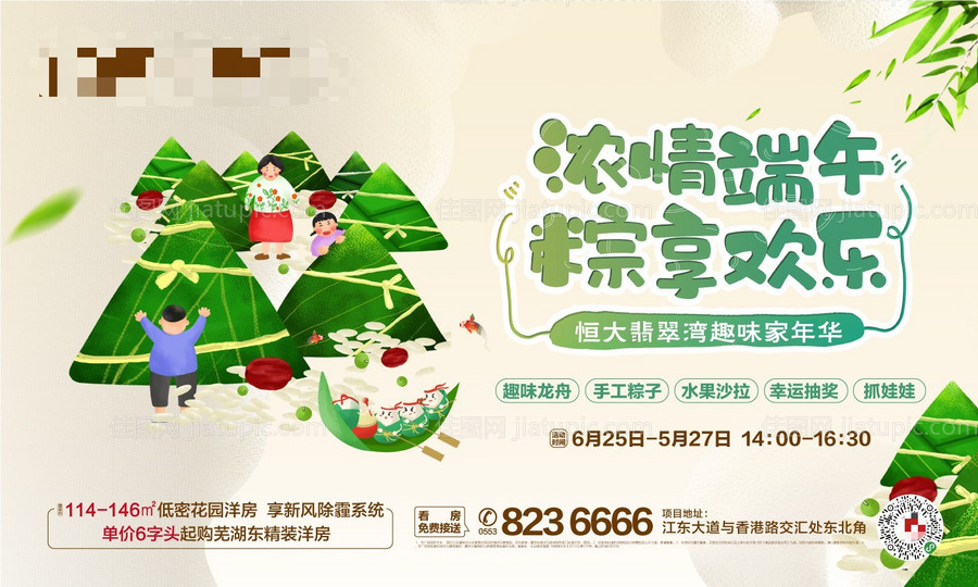 房地产端午活动画面背景板-源文件
