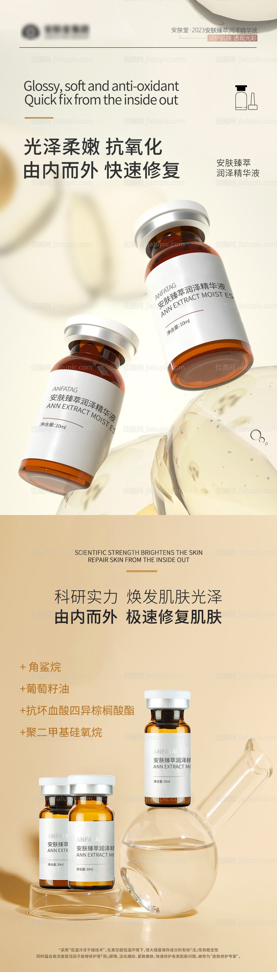 护肤品冻干粉海报-源文件