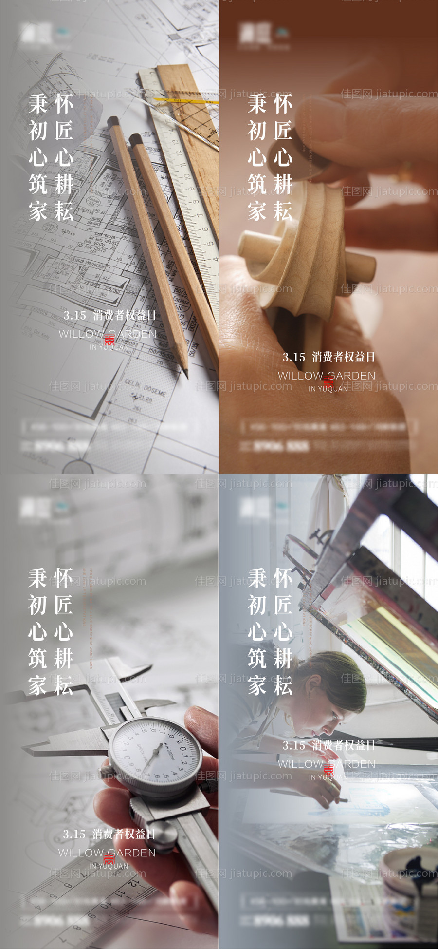 消费者权益诚信315海报-源文件