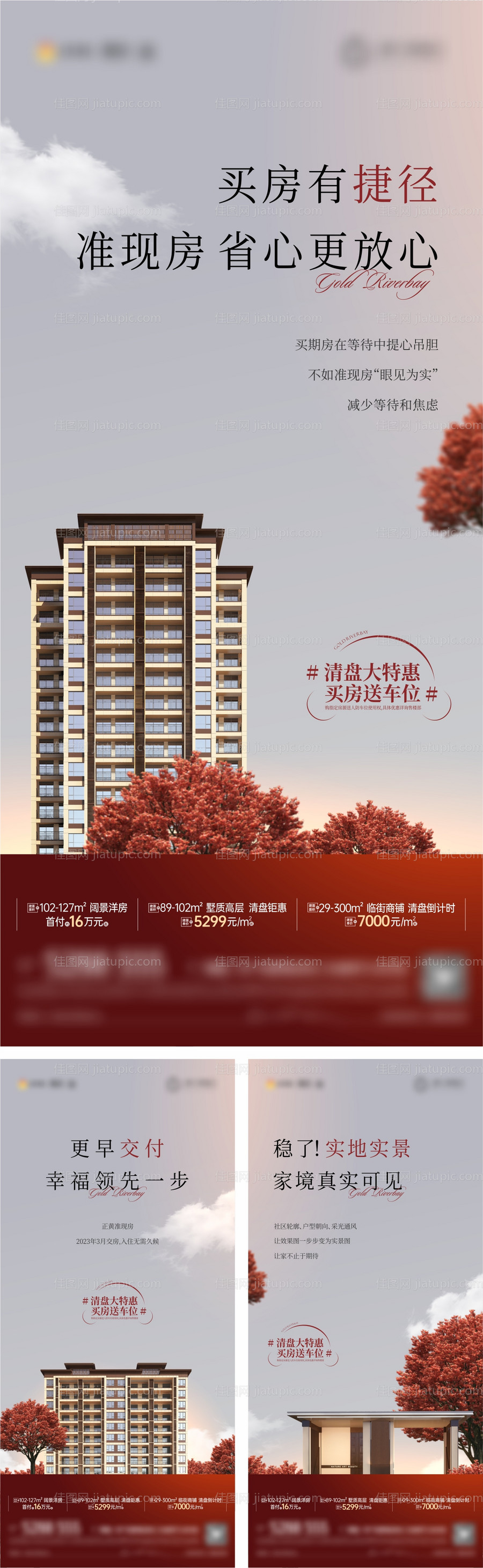 准现房海报-源文件