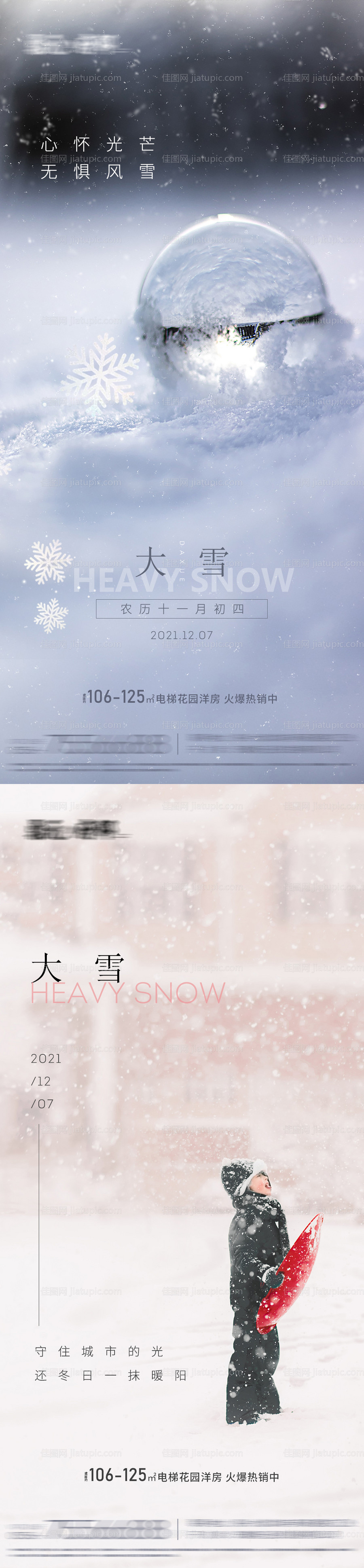 大雪节气海报-源文件