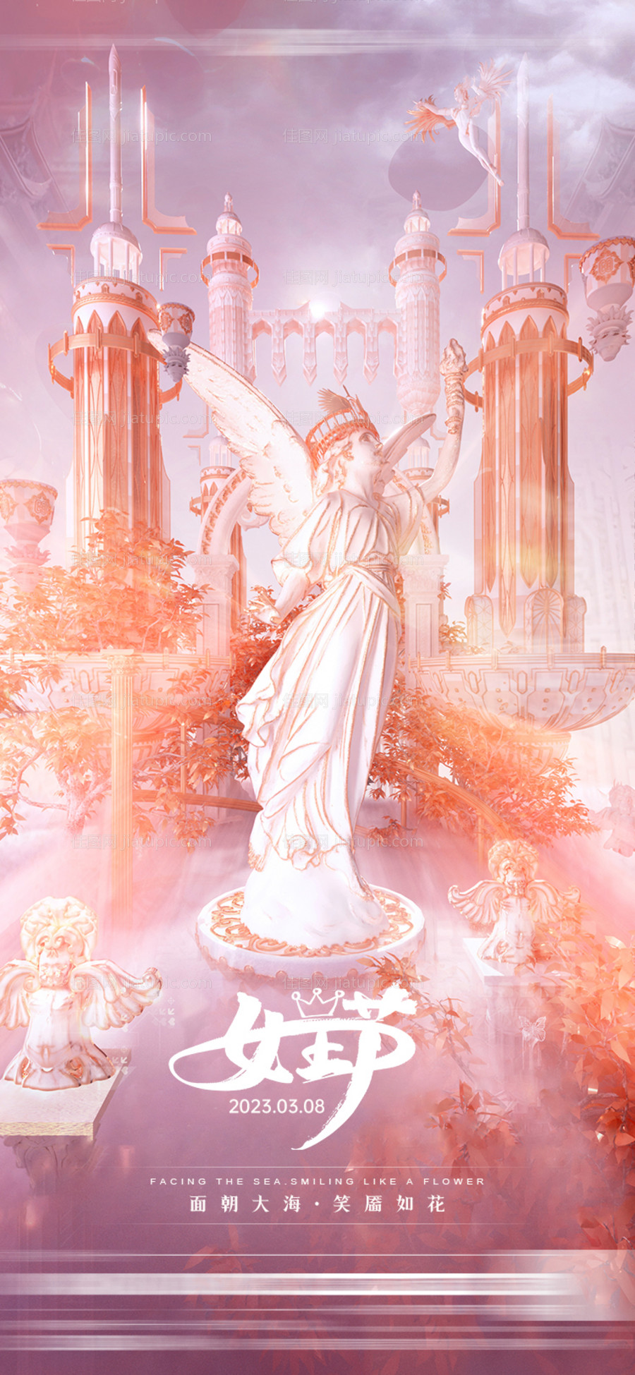 妇女节海报-源文件