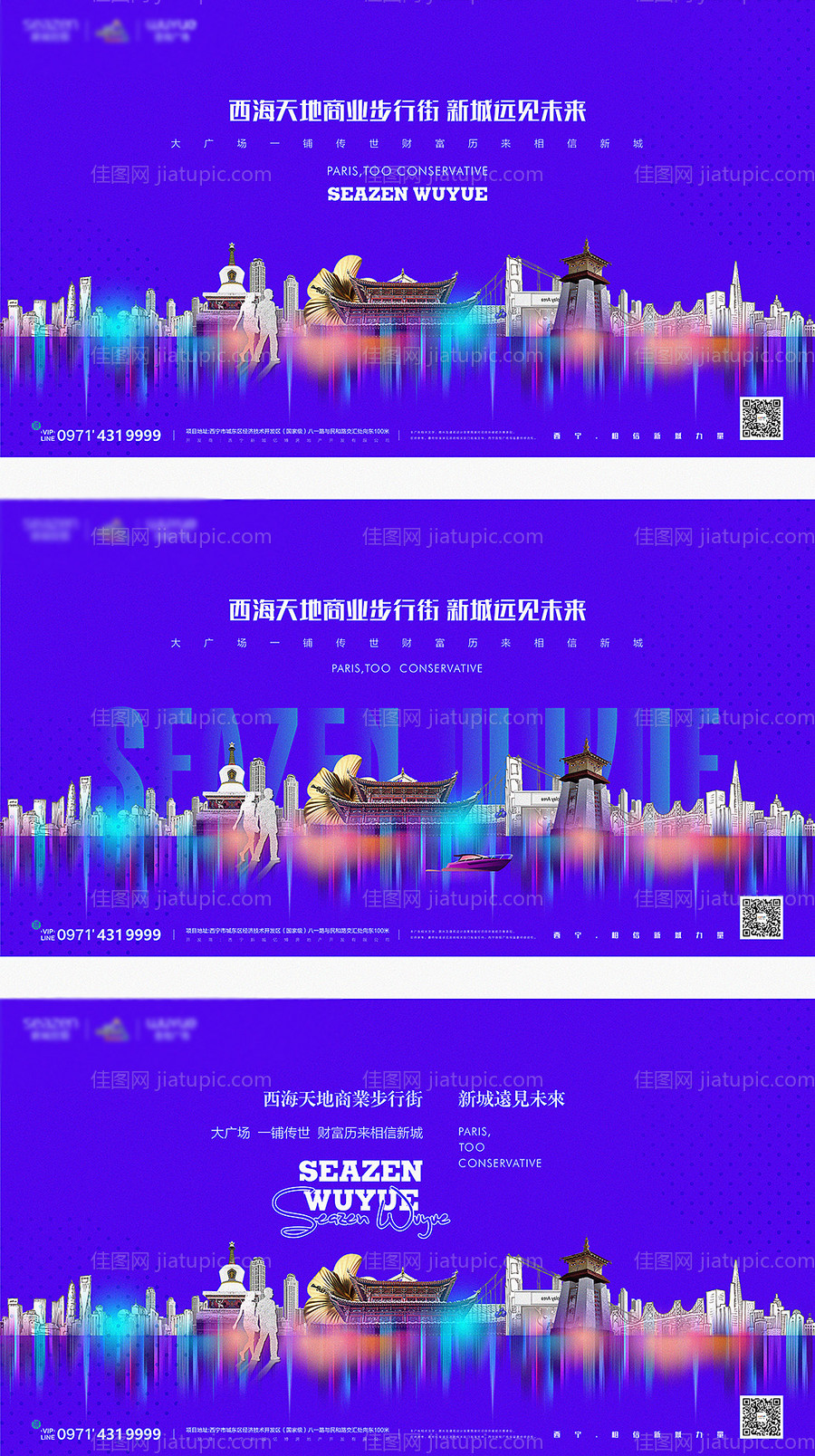 地产西宁地标商业商铺主形象psd-源文件