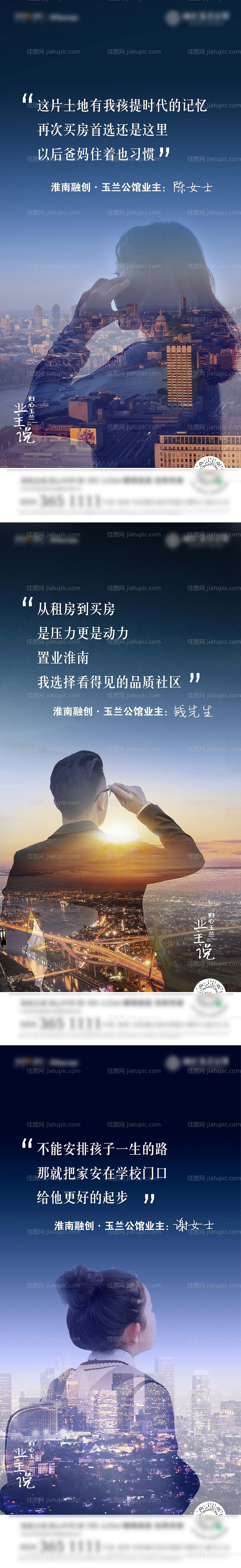 业主说人物剪影海报-源文件