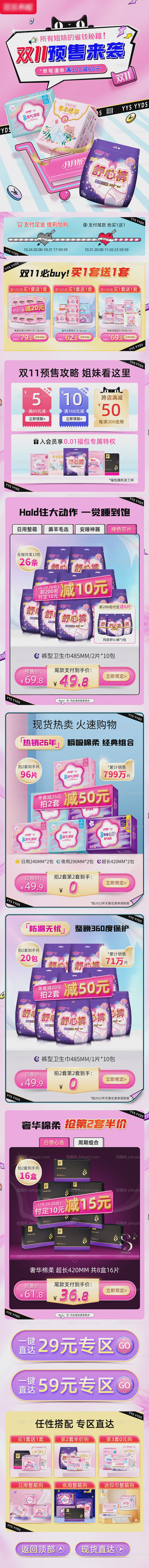 双十一促销电商首页-源文件