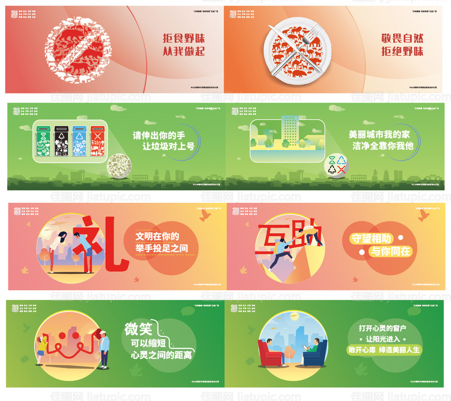 地产跨界公益海报卡通人物粮食-源文件