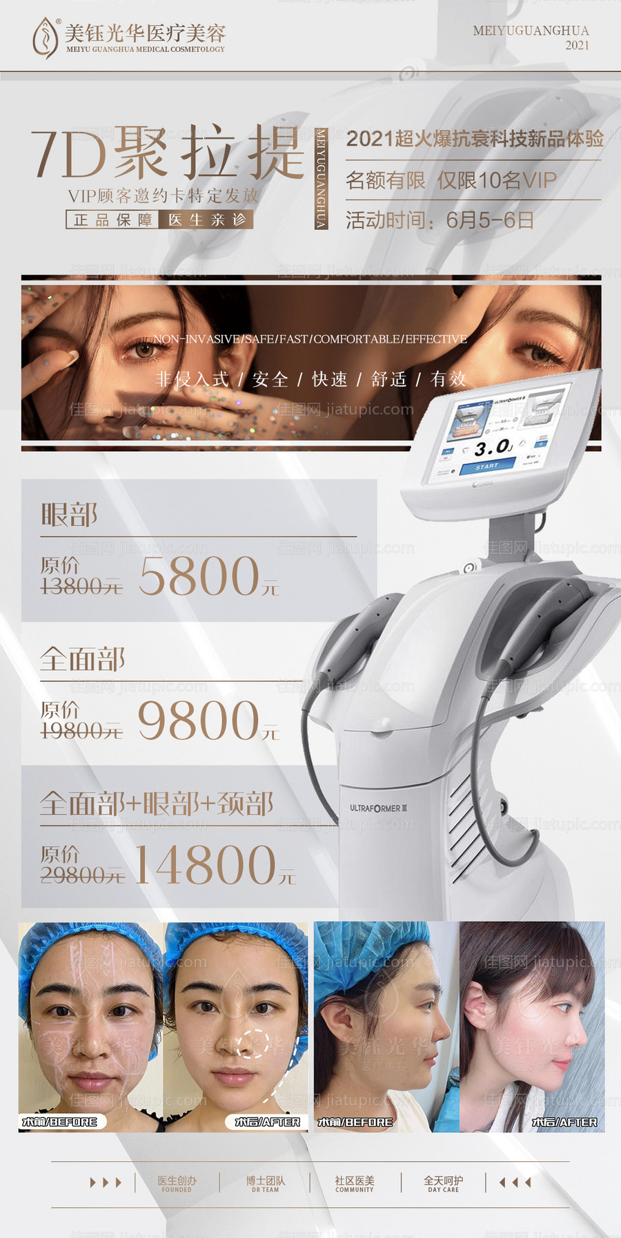 医美7D聚拉提海报-源文件